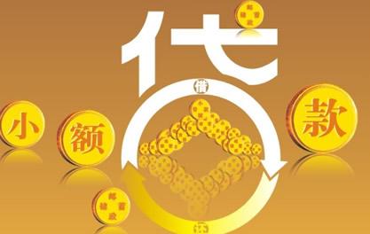 武平万达贷近期审核好通过？提交放款多久能到账？
