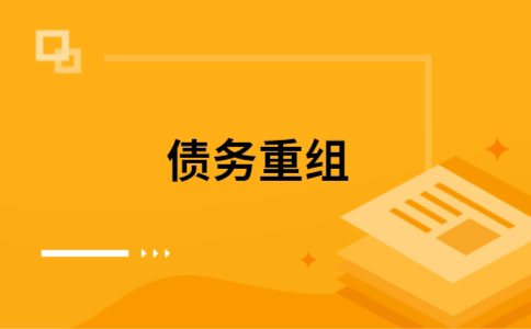 武平公积金信用贷：轻松整合负债，优化你的财务方案